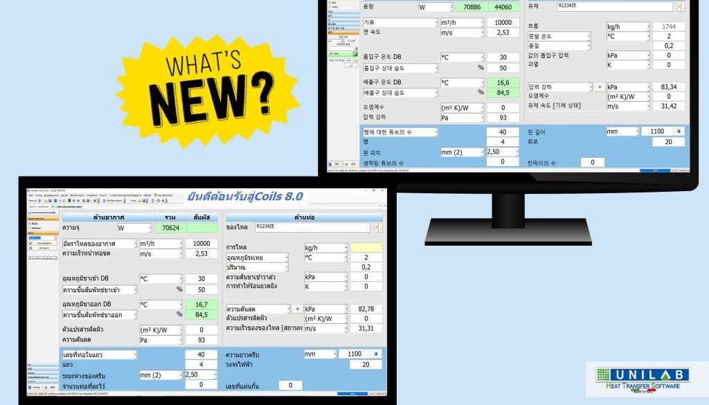 unilab blog software scambio termico coils coreano thai