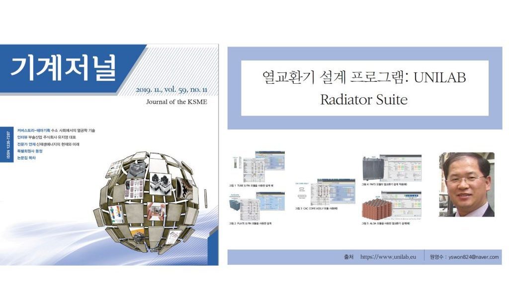 unilab heat transfer software blog ksme radiator suite korean